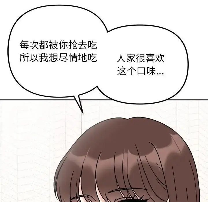 漫画《她才不是我姐姐》第28话第26张图