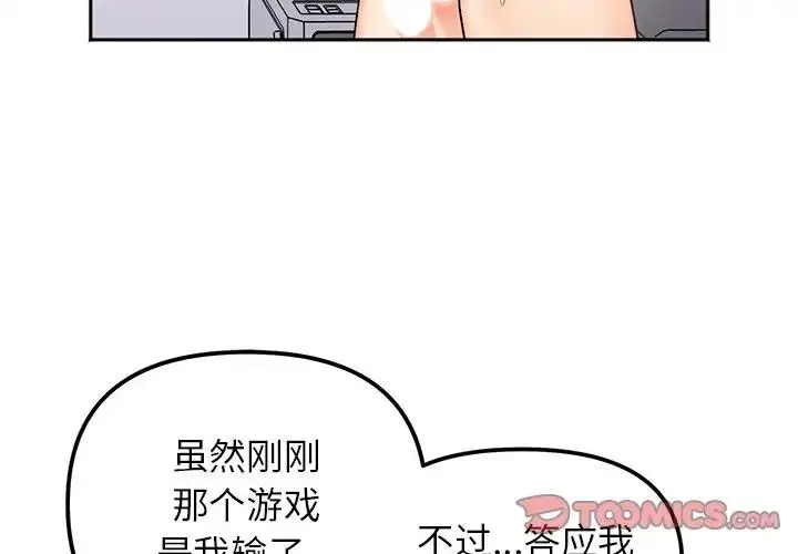 漫画《她才不是我姐姐》第28话第3张图