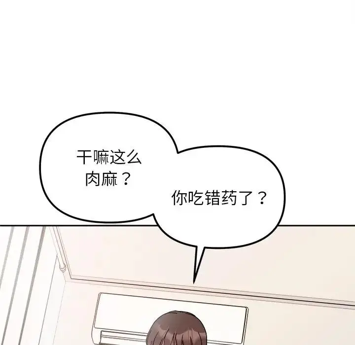 漫画《她才不是我姐姐》第28话第37张图