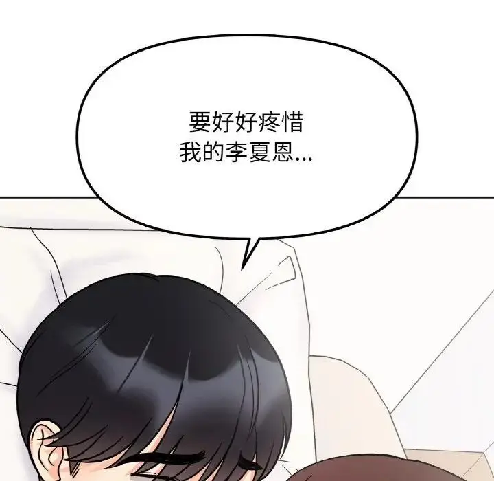 漫画《她才不是我姐姐》第28话第47张图