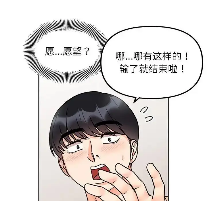 漫画《她才不是我姐姐》第28话第6张图