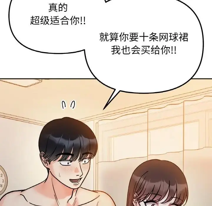漫画《她才不是我姐姐》第29话第108张图