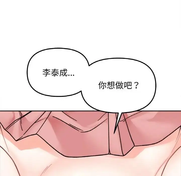 漫画《她才不是我姐姐》第29话第120张图