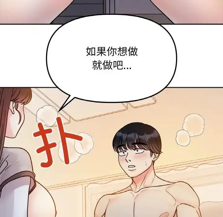漫画《她才不是我姐姐》第29话第125张图