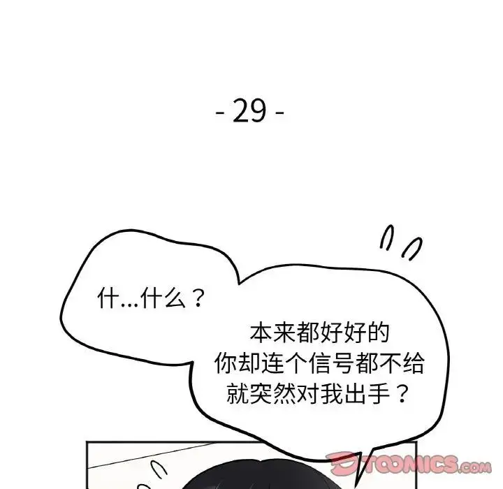 漫画《她才不是我姐姐》第29话第15张图
