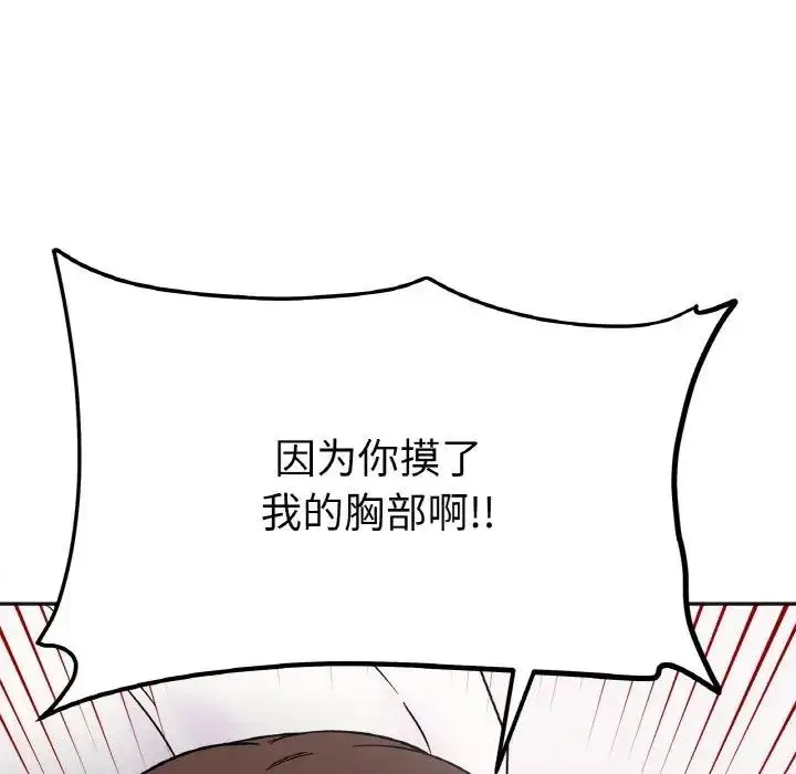 漫画《她才不是我姐姐》第29话第17张图