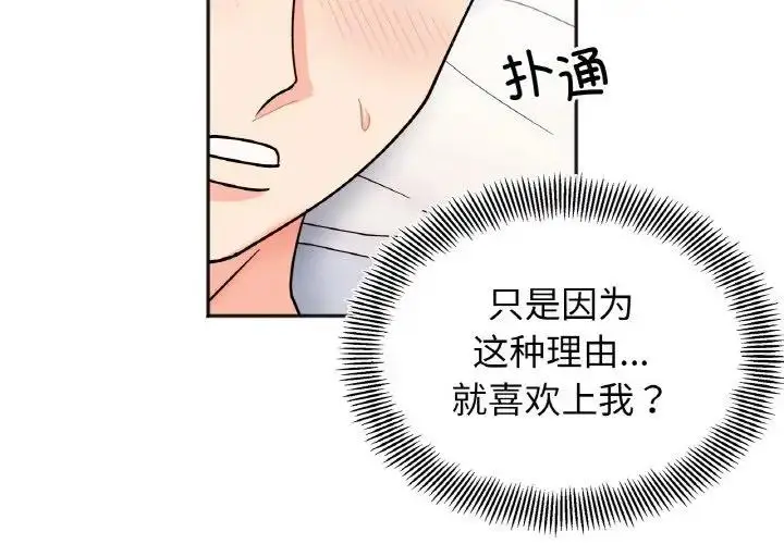 漫画《她才不是我姐姐》第29话第2张图