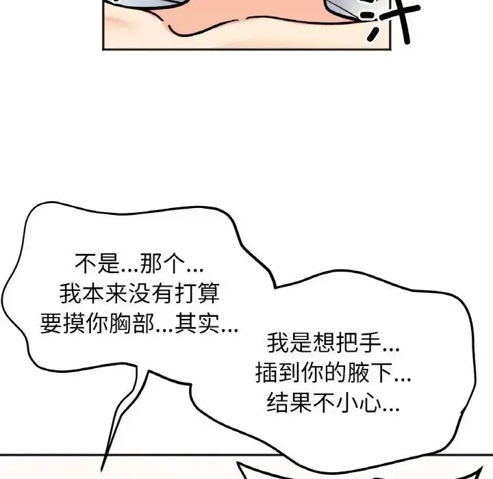 漫画《她才不是我姐姐》第29话第24张图