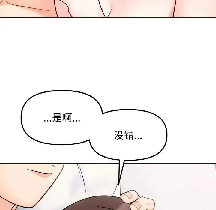 漫画《她才不是我姐姐》第29话第34张图