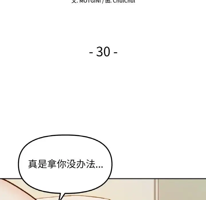 漫画《她才不是我姐姐》第30话第10张图