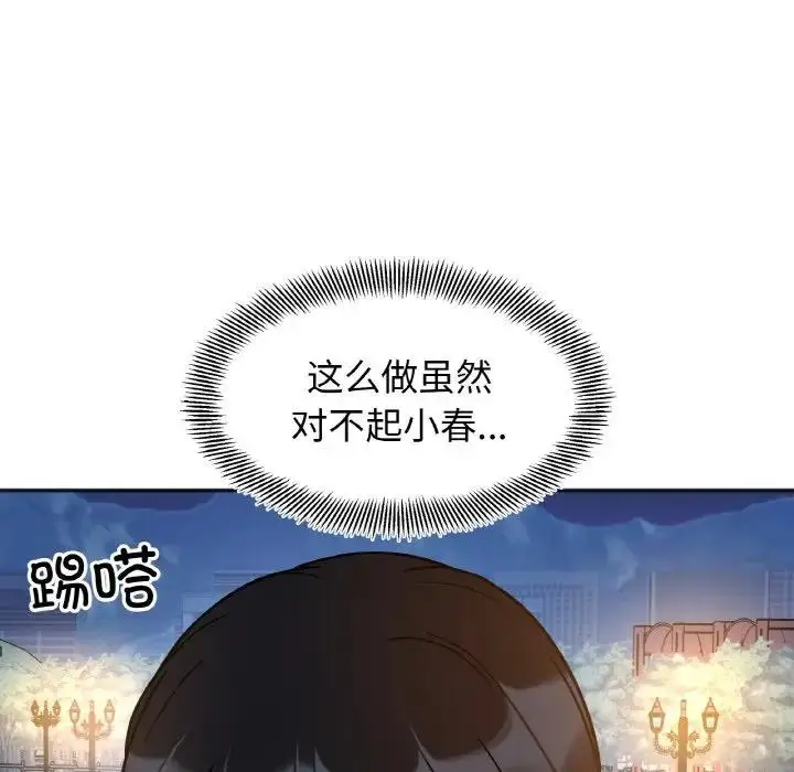漫画《她才不是我姐姐》第30话第109张图