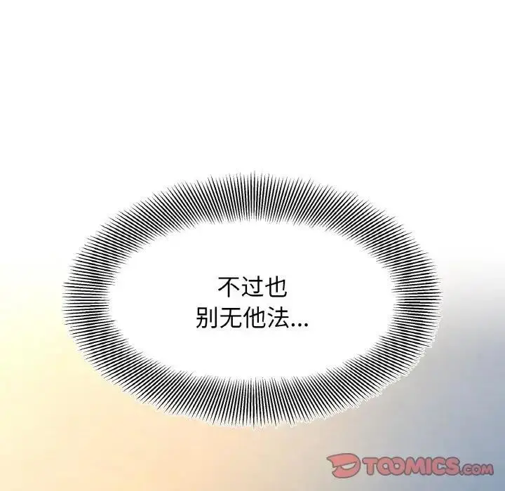 漫画《她才不是我姐姐》第30话第111张图