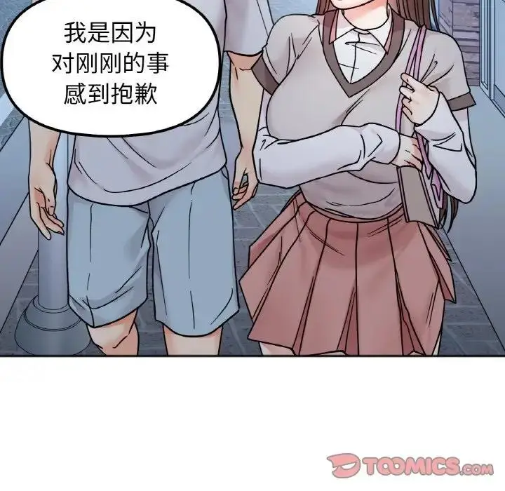 漫画《她才不是我姐姐》第30话第123张图
