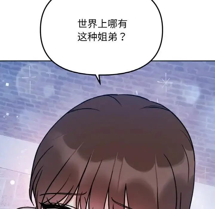 漫画《她才不是我姐姐》第30话第130张图
