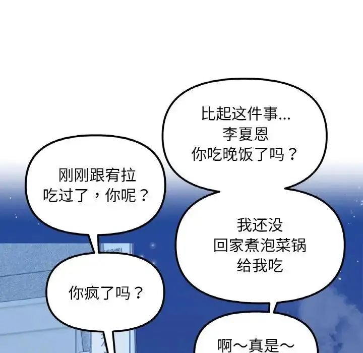 漫画《她才不是我姐姐》第30话第134张图
