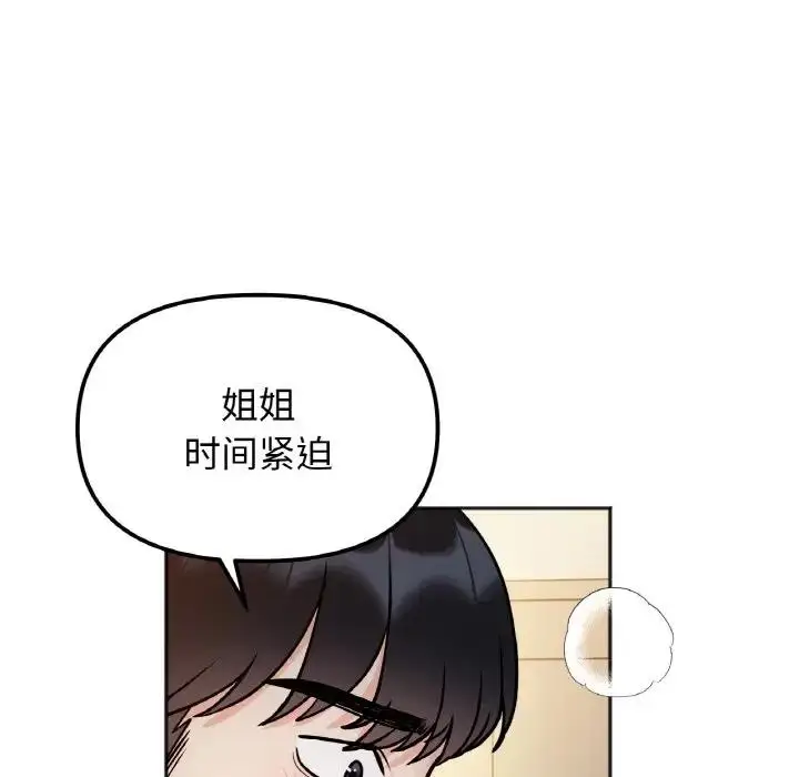 漫画《她才不是我姐姐》第30话第20张图