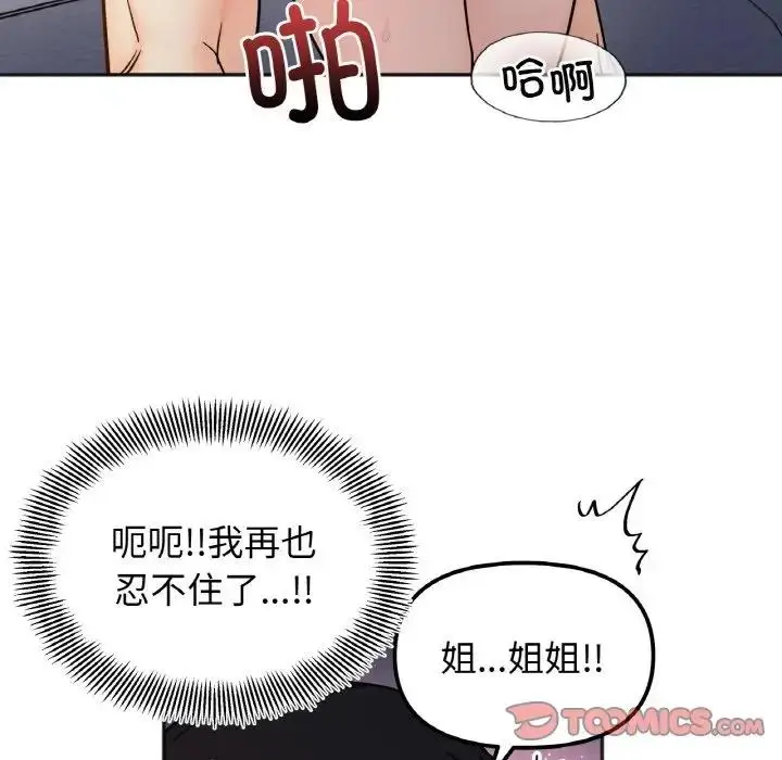 漫画《她才不是我姐姐》第30话第39张图