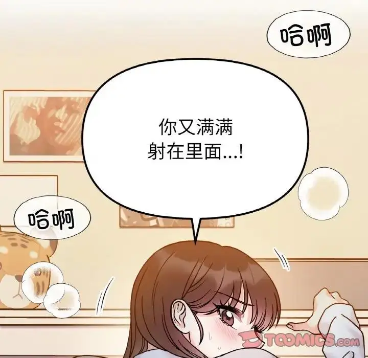 漫画《她才不是我姐姐》第30话第45张图
