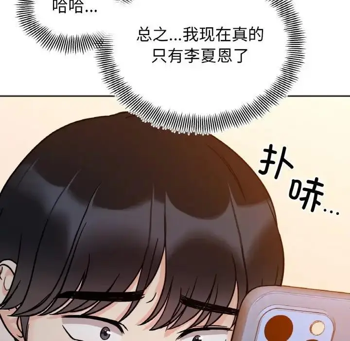 漫画《她才不是我姐姐》第30话第56张图