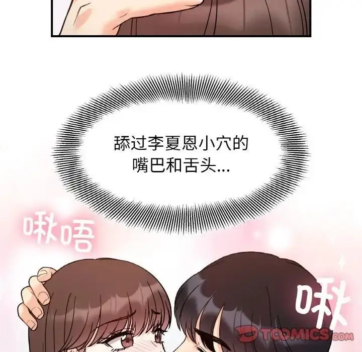 漫画《她才不是我姐姐》第31话第108张图