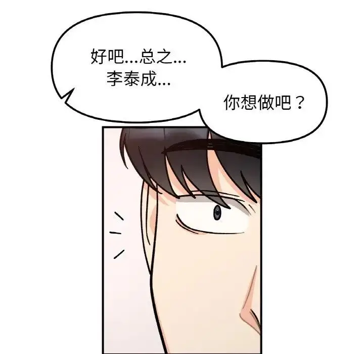 漫画《她才不是我姐姐》第31话第119张图