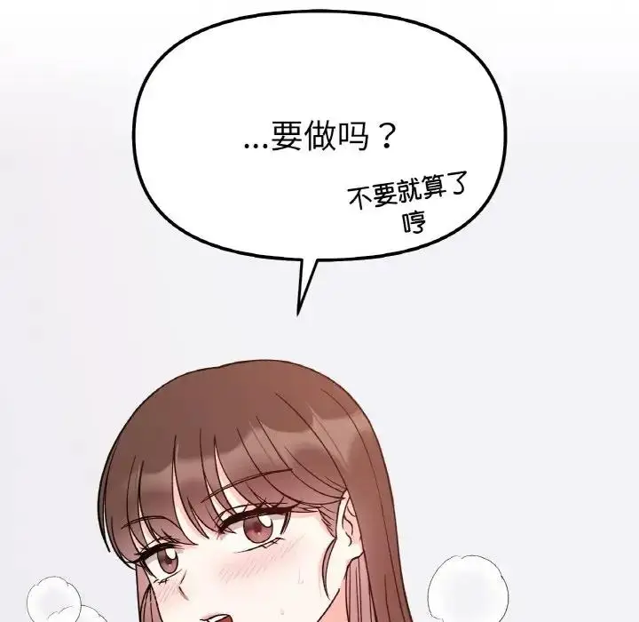 漫画《她才不是我姐姐》第31话第122张图