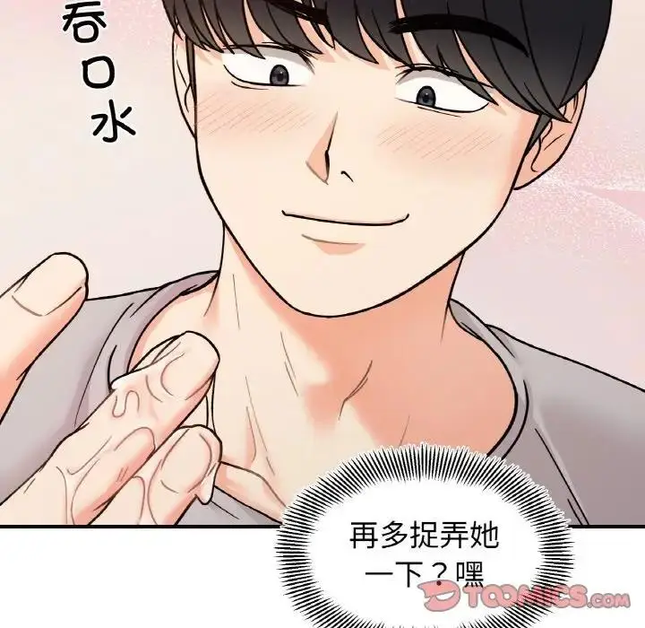 漫画《她才不是我姐姐》第31话第57张图