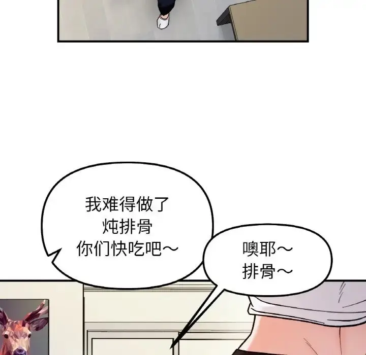 漫画《她才不是我姐姐》第32话第109张图
