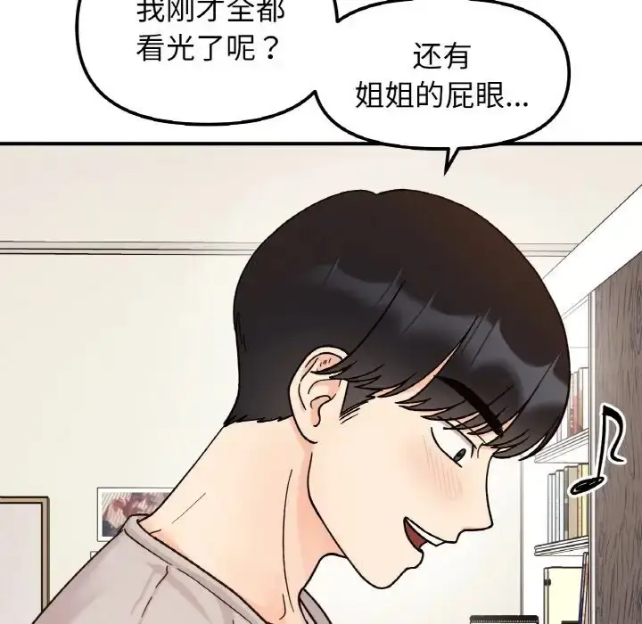 漫画《她才不是我姐姐》第32话第28张图