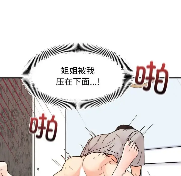 漫画《她才不是我姐姐》第32话第52张图