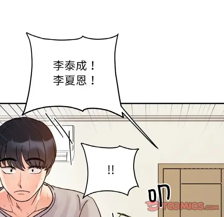 漫画《她才不是我姐姐》第32话第81张图