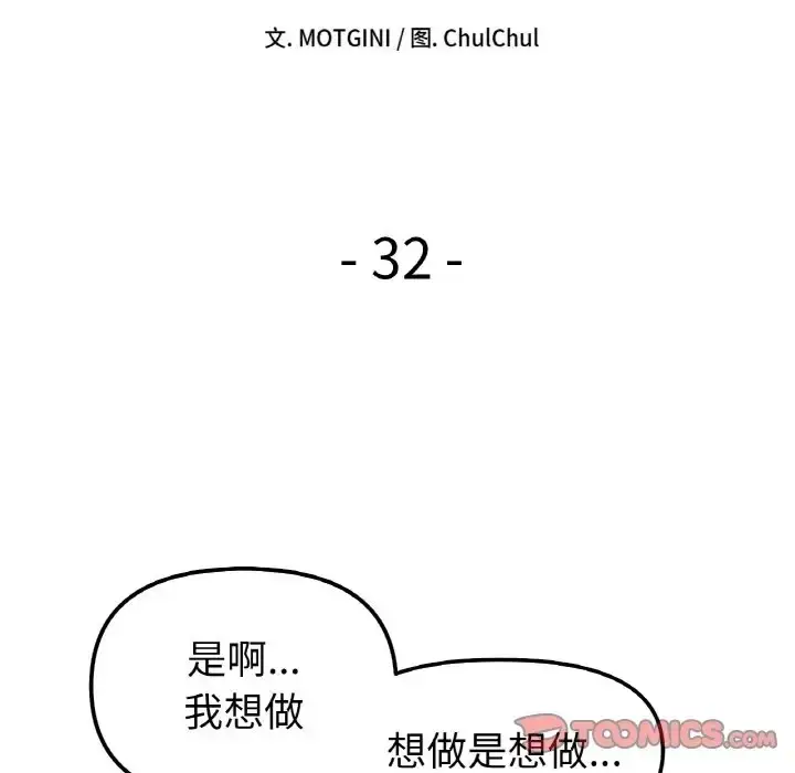 漫画《她才不是我姐姐》第32话第9张图