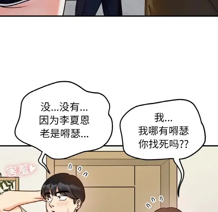 漫画《她才不是我姐姐》第32话第96张图