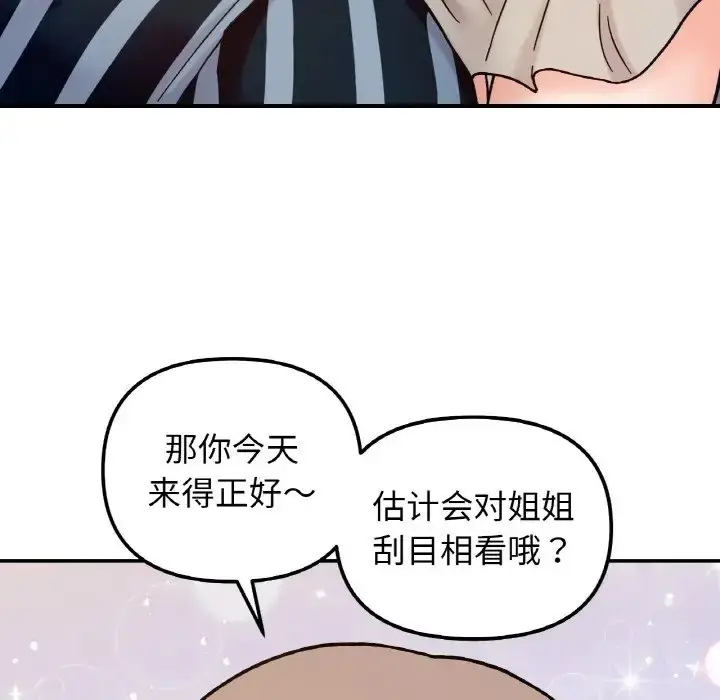 漫画《她才不是我姐姐》第33话第121张图