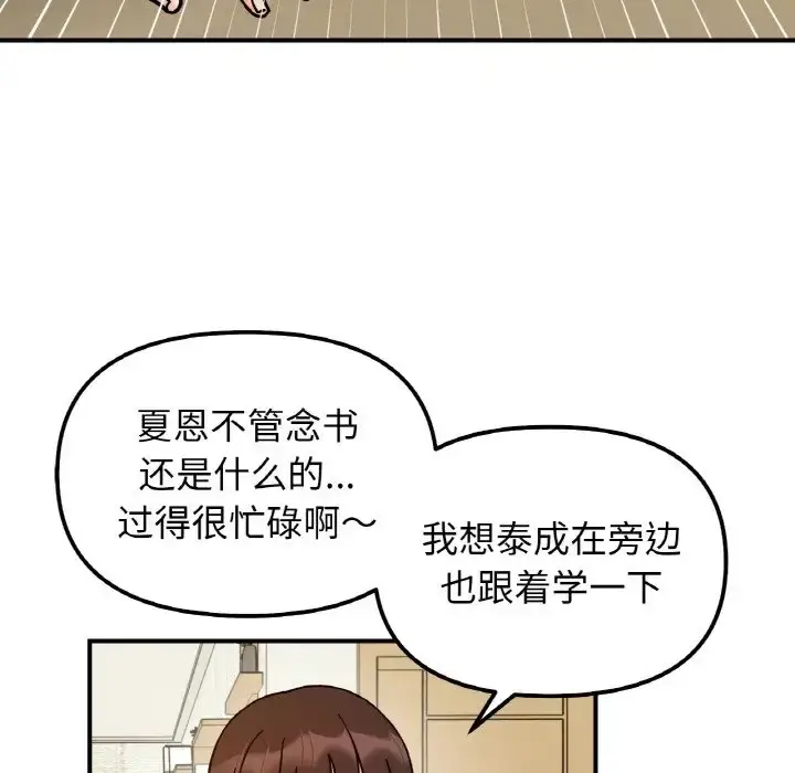 漫画《她才不是我姐姐》第33话第13张图