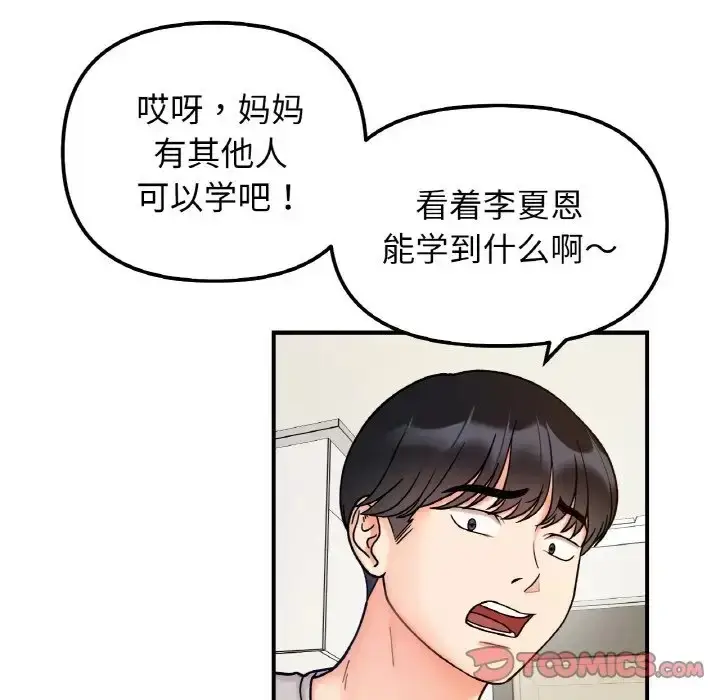 漫画《她才不是我姐姐》第33话第15张图