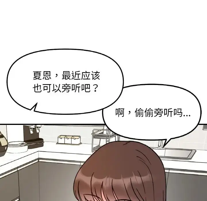 漫画《她才不是我姐姐》第33话第18张图