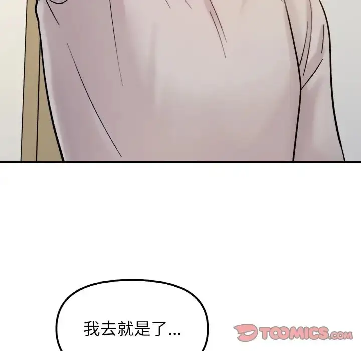 漫画《她才不是我姐姐》第33话第27张图