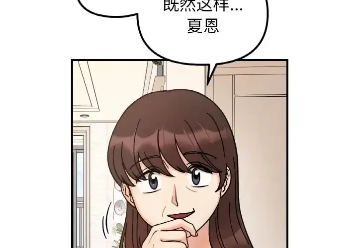 漫画《她才不是我姐姐》第33话第4张图