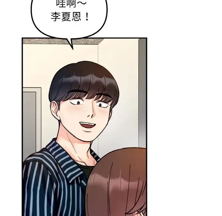 漫画《她才不是我姐姐》第33话第46张图