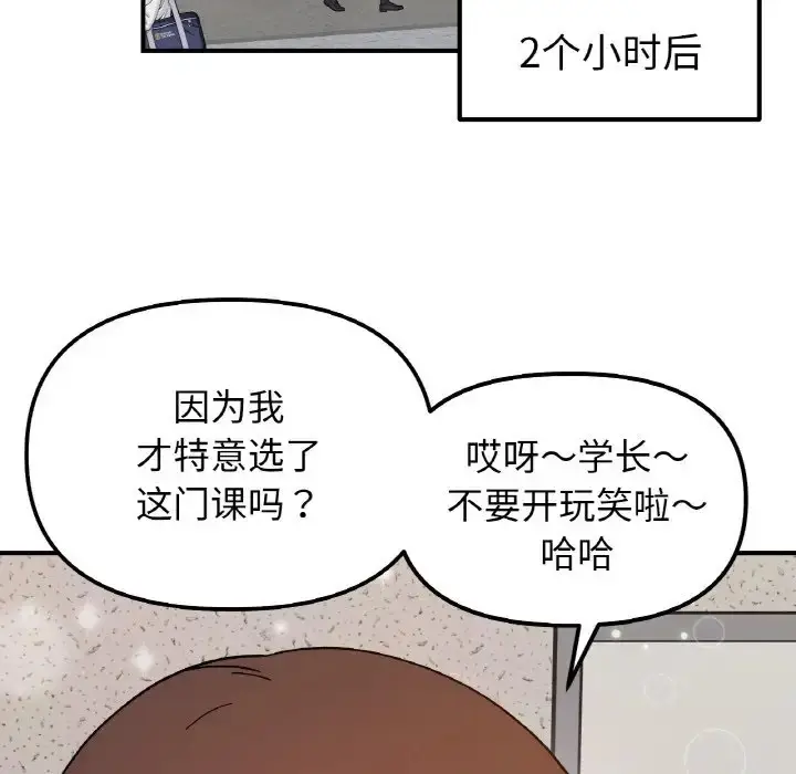 漫画《她才不是我姐姐》第33话第59张图