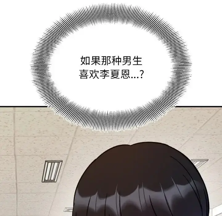 漫画《她才不是我姐姐》第33话第70张图