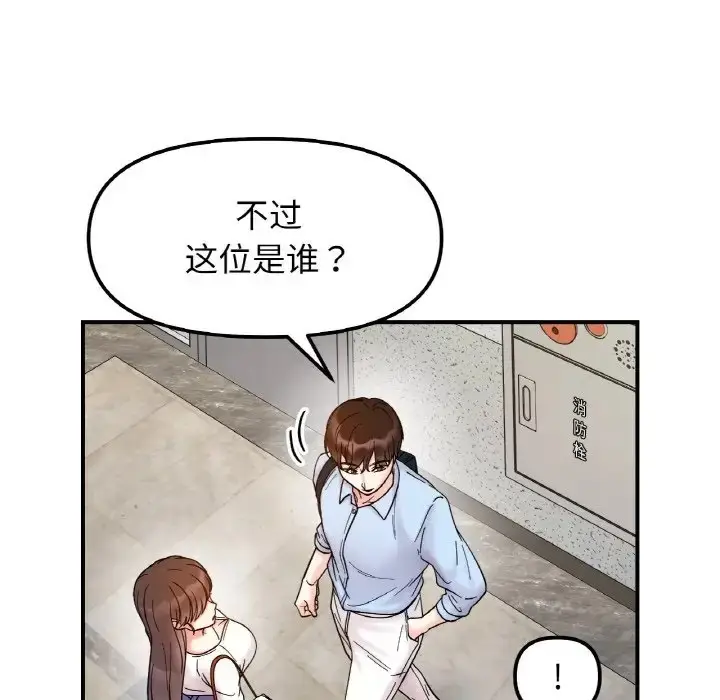 漫画《她才不是我姐姐》第33话第72张图