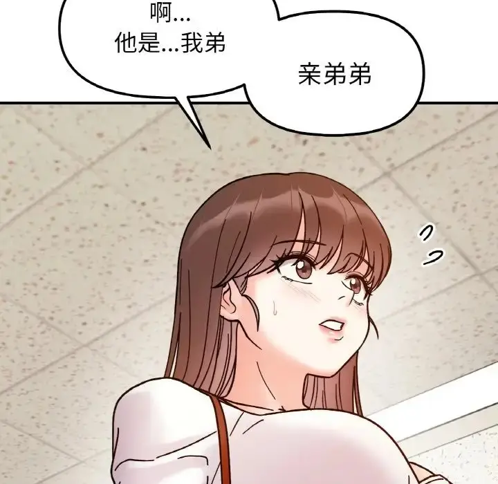 漫画《她才不是我姐姐》第33话第74张图