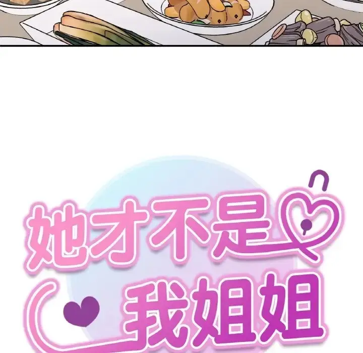 漫画《她才不是我姐姐》第33话第8张图