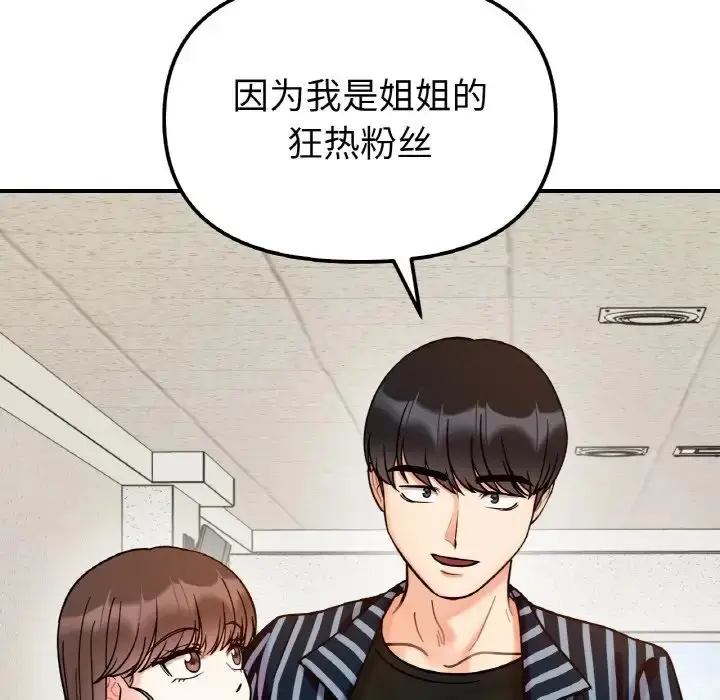 漫画《她才不是我姐姐》第33话第88张图