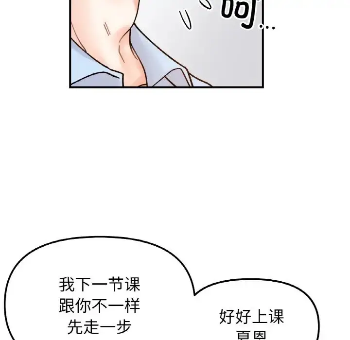 漫画《她才不是我姐姐》第33话第94张图