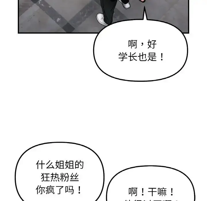 漫画《她才不是我姐姐》第33话第96张图