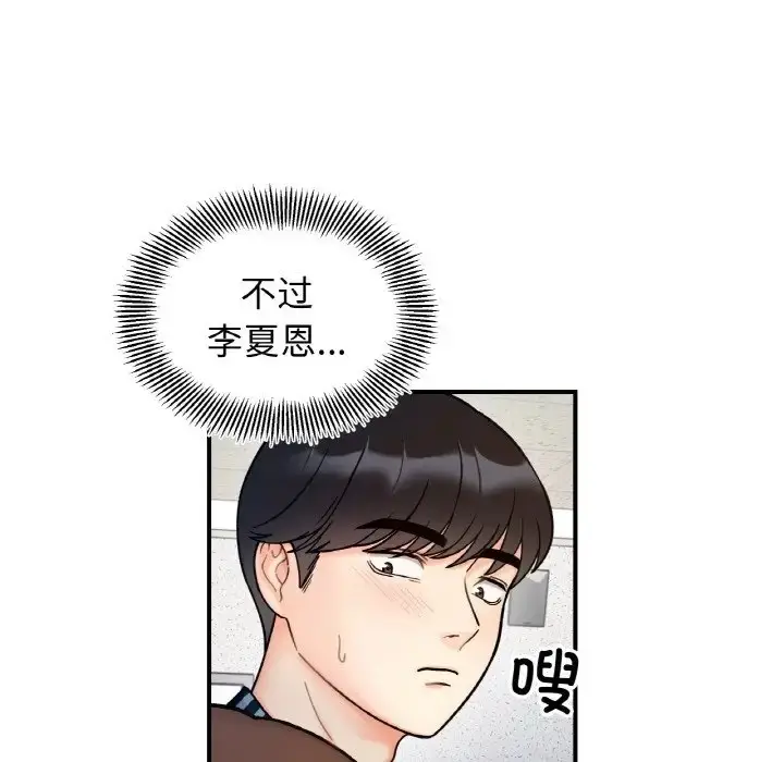 漫画《她才不是我姐姐》第33话第98张图