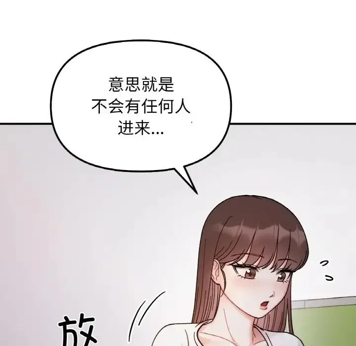 漫画《她才不是我姐姐》第34话第107张图